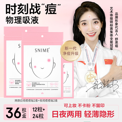 痘痘贴修复消炎痘印粉丝隐形祛痘贴水胶体非医用吸脓遮痘豆豆贴