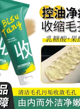 bst乳糖酸洗面奶去黑头收缩毛孔控油洁净乳官方正品品牌店男女士