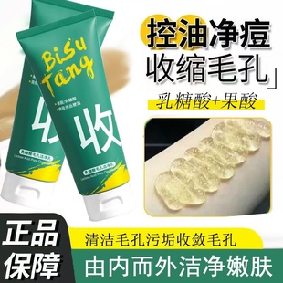 bst乳糖酸洗面奶去黑头收缩毛孔控油洁净乳官方正品 品牌店男女士