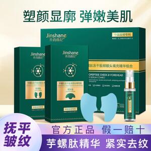 井尚韩纪芋螺肽冻干速溶面膜补水保湿额头提拉脸颊填充片组合正品