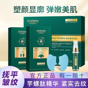 井尚韩纪芋螺肽冻干速溶面膜补水保湿额头提拉脸颊填充片组合正品
