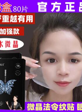 凝水微晶法令纹贴眼膜贴抗皱拉皮脸部提拉面膜去嘴角纹神器6d立体