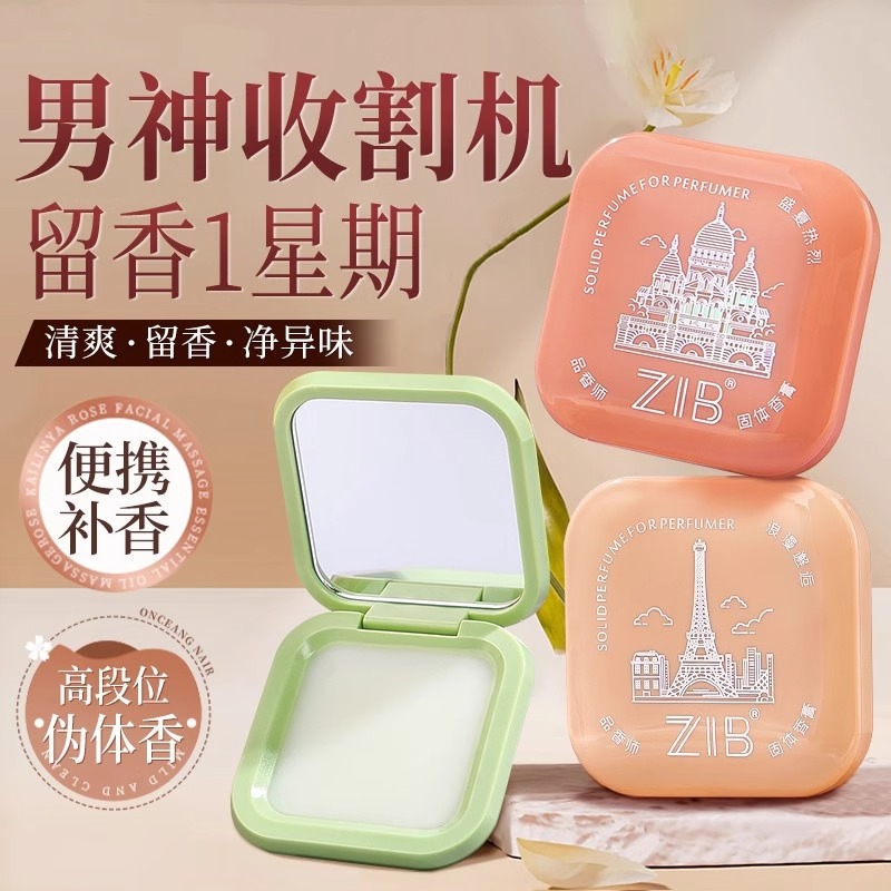 香膏女士专用持久留香固体便携淡香体膏香水男伪体香正品