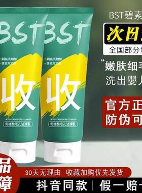 优选bst乳糖酸洁面乳深层清洁闭口粉刺毛孔收缩男女官方旗舰店
