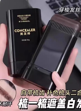 美发棒一次性盖白发不掉色美发棒遮白发植物补色发根补黑