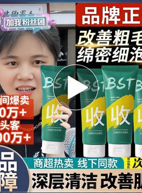 bst乳糖酸洗面奶收正品官