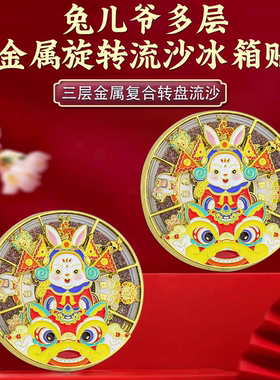 老北京兔儿爷葫芦麒麟金属旋转流沙冰箱贴景区文创旅游磁吸主题