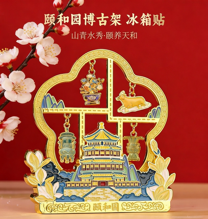 颐和园博古架金属珐琅彩可晃动吊坠冰箱贴北京旅游礼品文创伴手礼