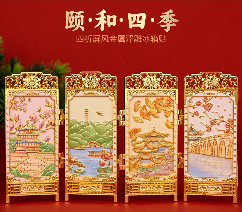 新款现货颐和园四季屏风冰箱贴北京文创旅游纪念品特色主题小礼品