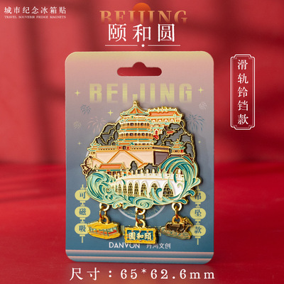 景区热销同款北京景点金属冰箱贴故宫颐和园旅游纪念品伴手礼