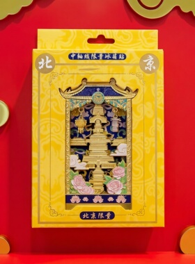 北京文创中轴线折叠冰箱贴金属磁吸故宫旅游纪念品中国特色小礼物