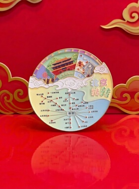北京欢迎你文创冰箱贴景点打卡纪念品城市印象磁贴不到长城非好汉
