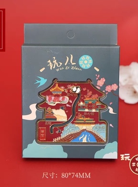 【原创正品】熊猫带您逛北京故宫天坛颐和园冰箱贴文创高颜值景点