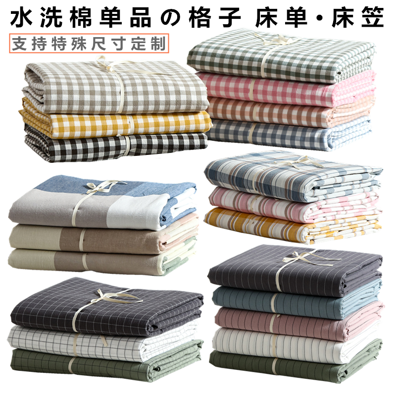 无印水洗棉单品床笠床单全棉良品单双人纯棉单被套枕套可定制尺寸