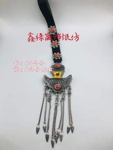 鑫缘藏饰邮政包邮藏族女士带流苏铜合金吊坠仿古款腰间配饰不掉色