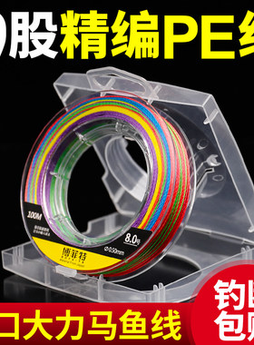 博菲特进口9编路亚8编子主路亚鱼pe线超强拉力大力马过胶鱼线正品