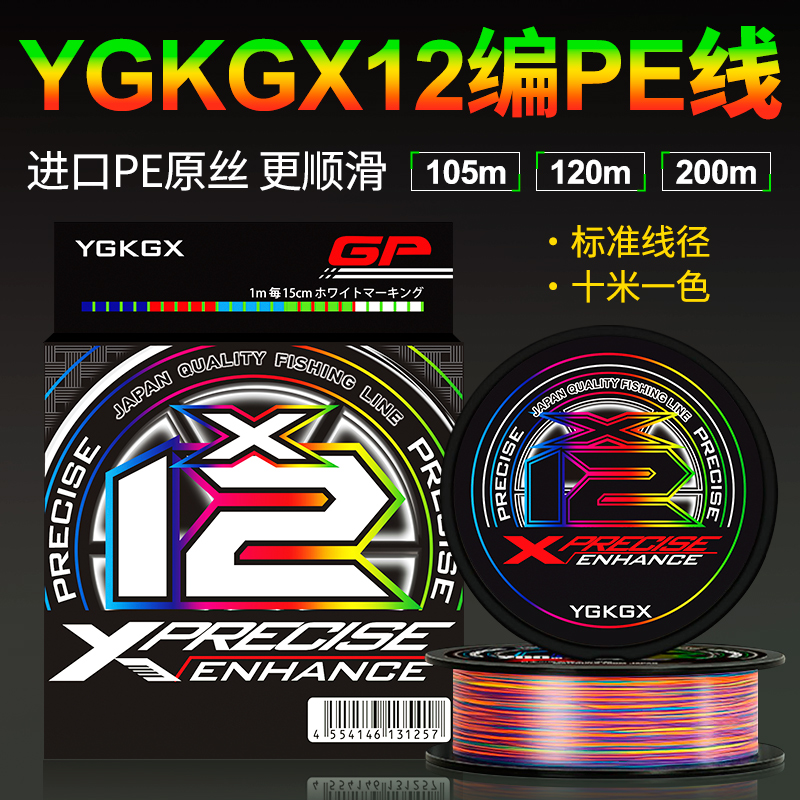 日本进口原装YGK路亚线X8PE线