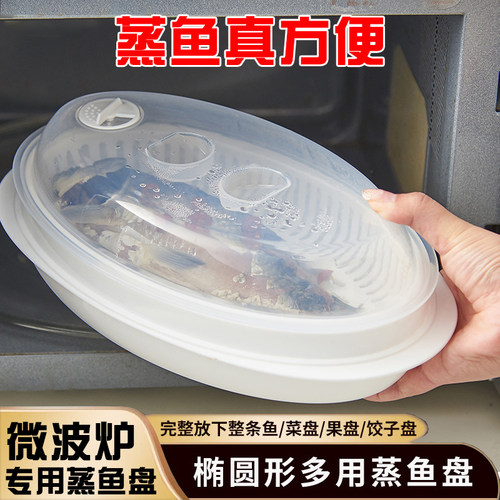 微波炉大号蒸鱼盘蒸盒带盖椭圆形专用蒸盘塑料蒸器微波炉蒸碟蒸碗