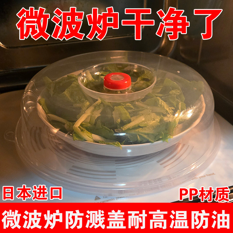 日本微波炉防溅盖罩加热盖子家用微波耐高温热菜盖食品透明PP材质图片