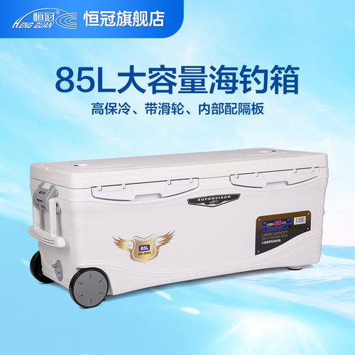 【官方正品】恒冠85L海钓保温箱