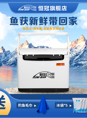恒冠钓箱保温箱28L/30L/35L海钓箱加厚便携冷藏箱户外垂钓鱼箱010