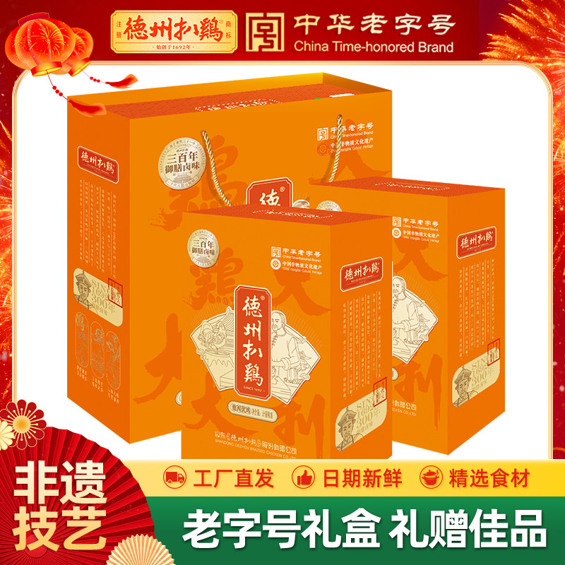 【德州扒鸡旗舰店】正宗德州扒鸡保鲜扒鸡熟食年货礼盒老字号特产,零食/坚果/特产,鸡肉零食,淘宝优惠券,粉丝福利购,淘宝优惠卷