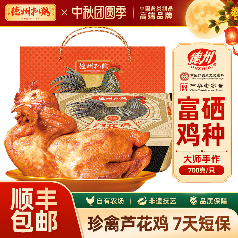 德州扒鸡珍禽芦花鸡保质期7天图片