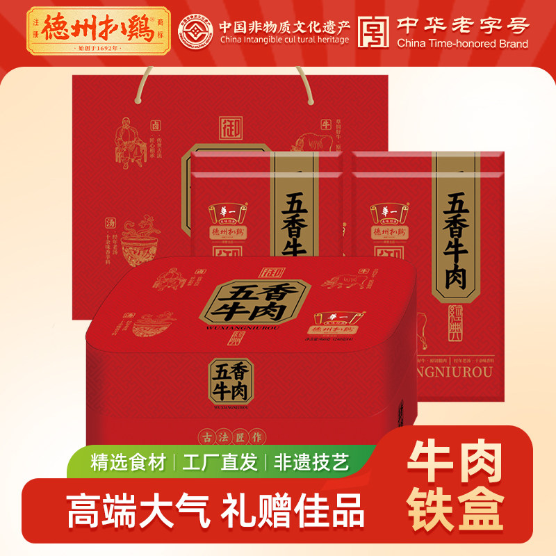 德州扒鸡旗舰店丨老汤五香牛肉礼盒熟食卤味高端礼盒山东特产