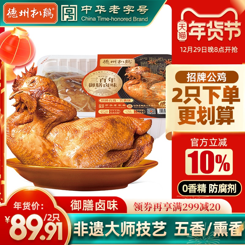 【德州扒雞旗艦店】德州扒雞招牌公雞500g特產年貨禮品特產熟食_德州扒雞旗艦店_零食_堅果_特產