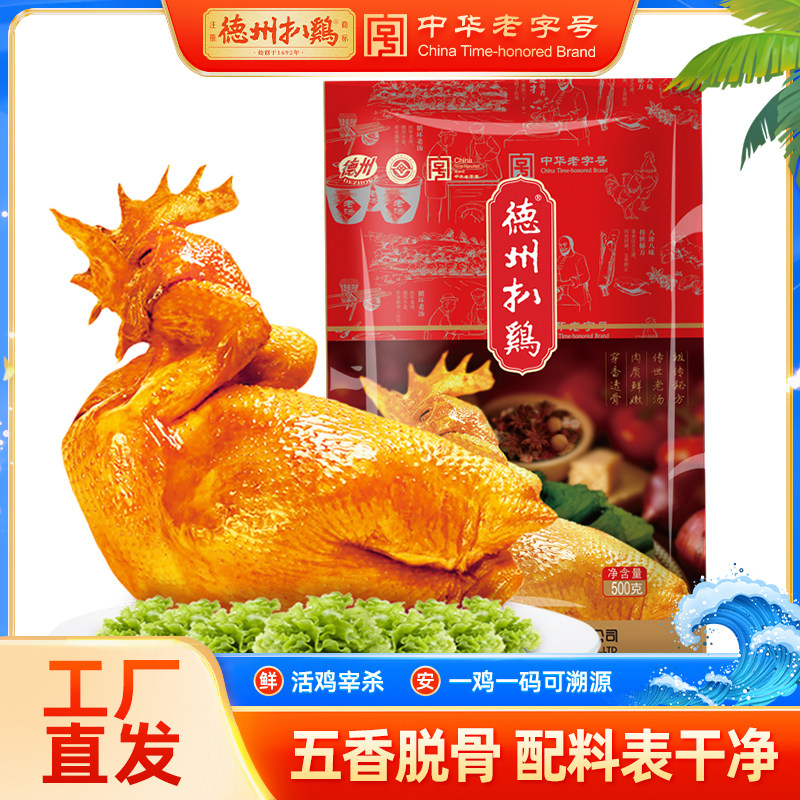 德州扒鸡五香扒鸡500g山东特产鸡肉零食即食网红零食