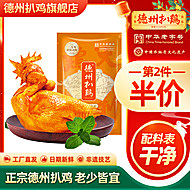正宗德州扒鸡年货节好礼500gx2只