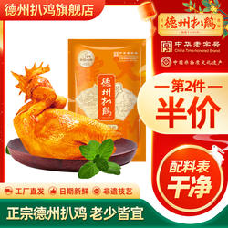 第2件5折丨正宗德州扒鸡山东特产五香脱骨扒鸡老字号烧鸡即食熟食