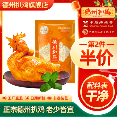 正宗扒鸡山东特产年货节好礼