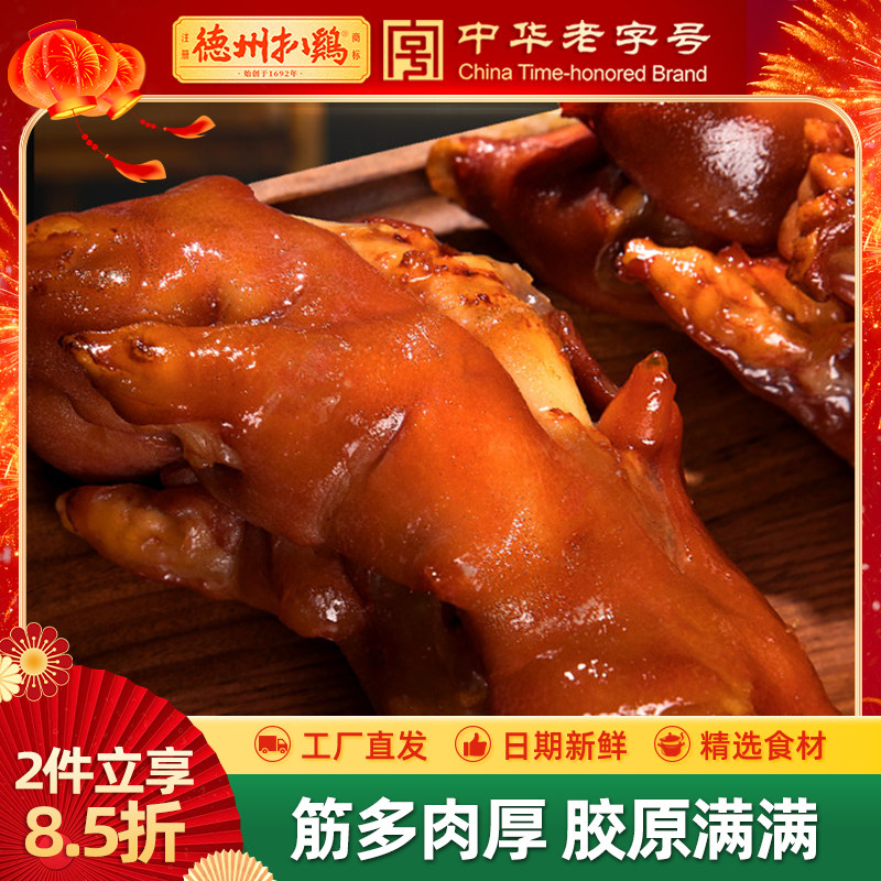 【德州扒鸡旗舰店】老汤扒猪蹄猪脸猪头肉猪耳朵猪肉年货节熟食,水产肉类/新鲜蔬果/熟食,猪蹄/猪肘/猪肉类熟食,淘宝优惠券,粉丝福利购,淘宝优惠卷