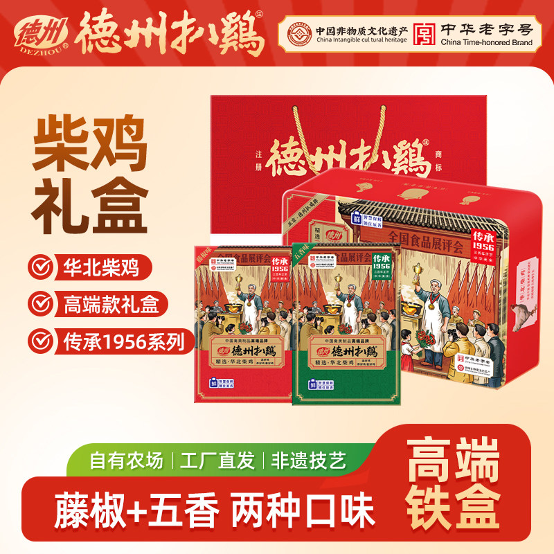 【中秋好礼】德州扒鸡旗舰店传承1956双味礼盒藤椒高档中秋礼盒图片