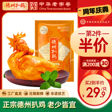 第2件5折丨正宗德州扒鸡山东特产德州五香脱骨扒鸡老字号烧鸡熟食
