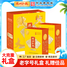 德州扒鸡旗舰店丨保鲜扒鸡大克重礼盒德州牌山东特产熟食礼盒