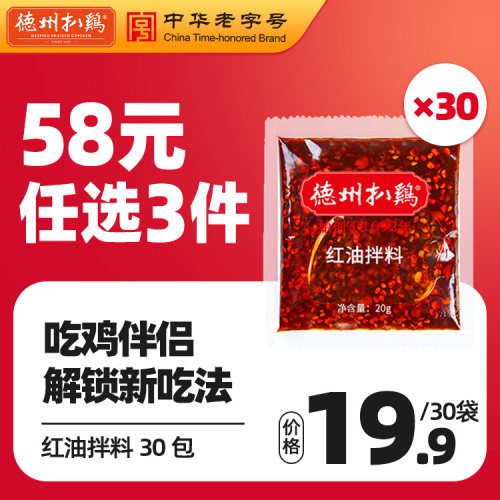 德州扒鸡红油辣子袋装携带便捷