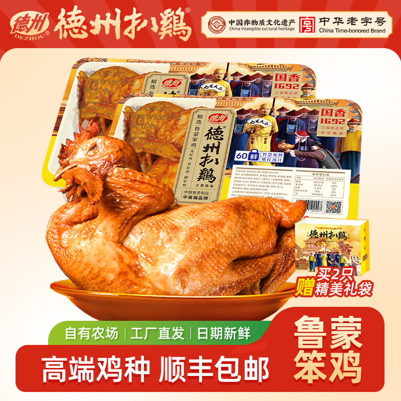德州扒鸡旗舰店丨老字号国香1692笨鸡鸡肉即食熟食礼品山东特产
