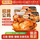 【德州扒鸡旗舰店】正宗德州扒鸡招牌公鸡山东特产中秋礼品熟食