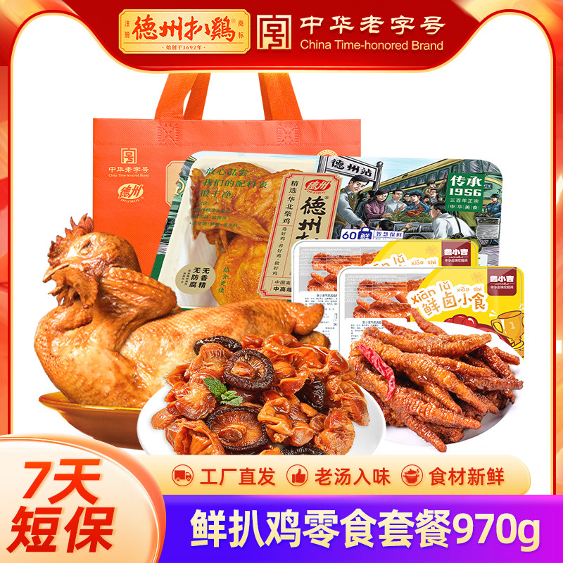 德州扒鸡短保鲜扒鸡零食套餐冷藏