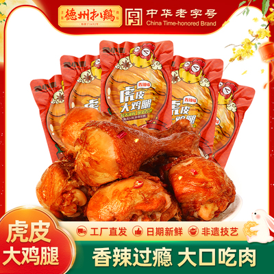 虎皮大鸡腿香辣味新品上市