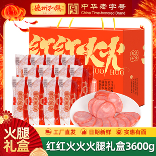 【德州扒鸡旗舰店】老汤火腿礼盒300g*12根红红火火年货礼盒礼品
