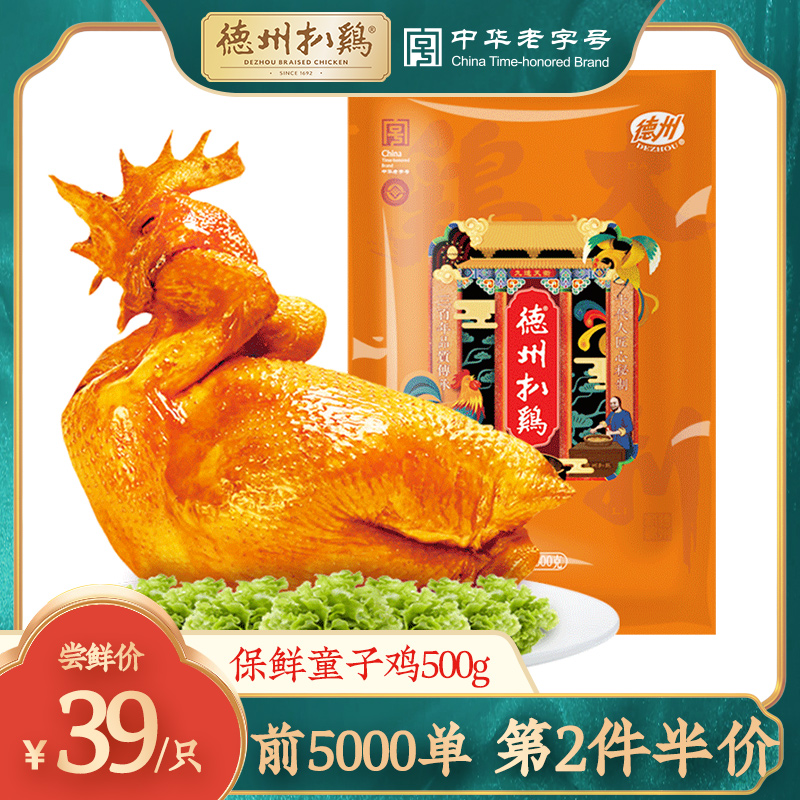 3【第2件5折】德州扒鸡旗舰店德州扒鸡卤零食特产真空德州扒鸡500g