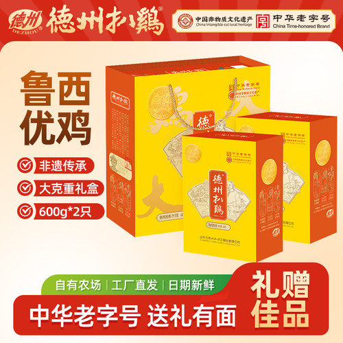 正宗德州扒鸡保鲜扒鸡年货礼盒
