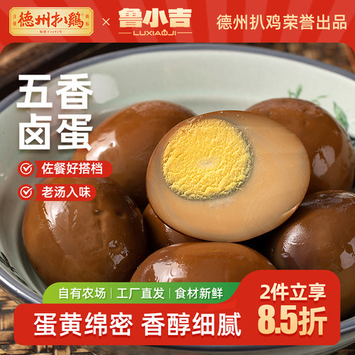 德州扒鸡五香卤蛋30g/枚