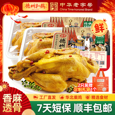 【新品上市】德州扒鸡气调1956传承华北柴鸡藤椒味老字号即食熟食