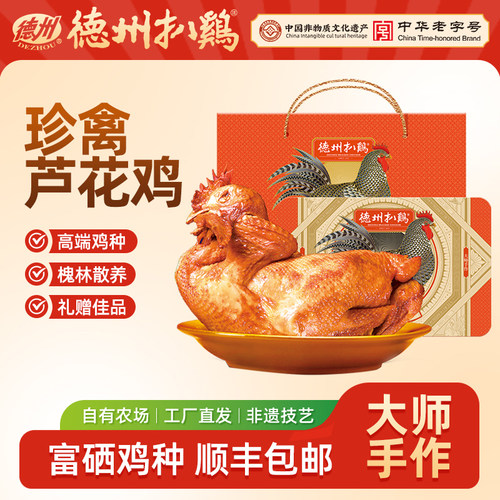德州扒鸡原汁珍禽芦花鸡700g*1