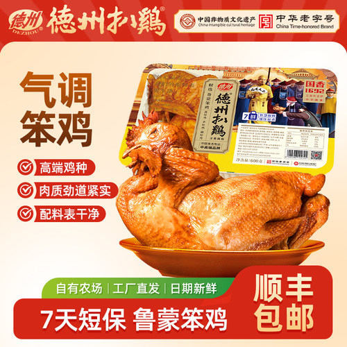 德州扒鸡御品1692笨鸡老字号熟食