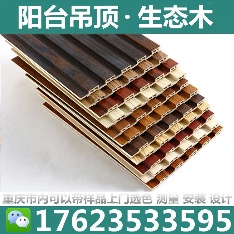 生态木覆膜木纹小长城板 墙裙护墙板绿可木吊顶板墙面装饰材料